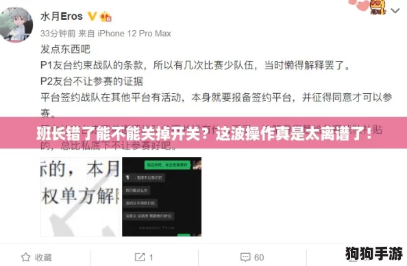 班长错了能不能关掉开关?这波操作真是太离谱了! 班长错了能不能关掉开关?这波操作真是太离谱了!