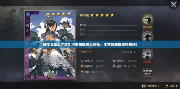 解锁《率土之滨》绝美祝融夫人画像：全方位获取途径揭秘！