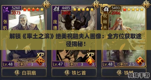 解锁《率土之滨》绝美祝融夫人画像:全方位获取途径揭秘! 解锁《率土之滨》绝美祝融夫人画像:全方位获取途径揭秘!