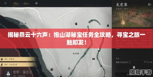 揭秘燕云十六声：抱山湖秘宝任务全攻略，寻宝之旅一触即发！