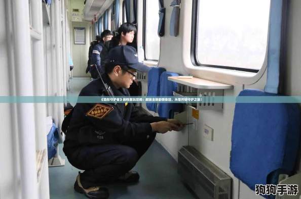 《隐形守护者》删档重玩攻略：解锁全新剧情体验，从零开始守护之旅！