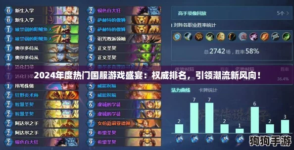 2024年度热门国服游戏盛宴：权威排名，引领潮流新风向！