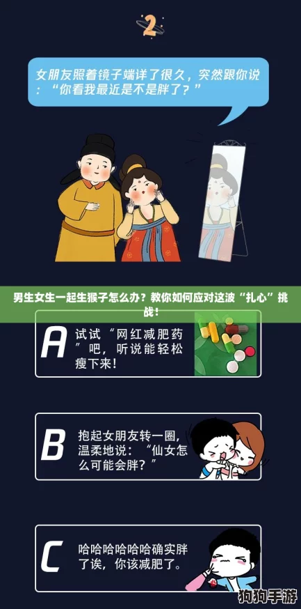 男生女生一起生猴子怎么办？教你如何应对这波“扎心”挑战！