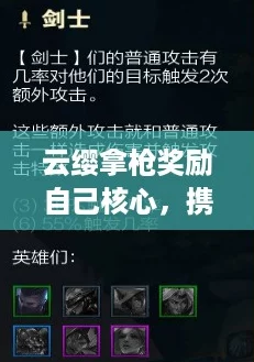 云缨拿枪奖励自己核心，携手网红共创热潮新篇章