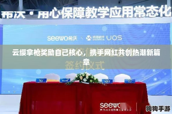 云缨拿枪奖励自己核心,携手网红共创热潮新篇章 云缨拿枪奖励自己核心,携手网红共创热潮新篇章