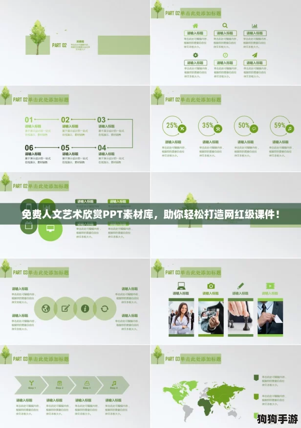 免费人文艺术欣赏PPT素材库，助你轻松打造网红级课件！