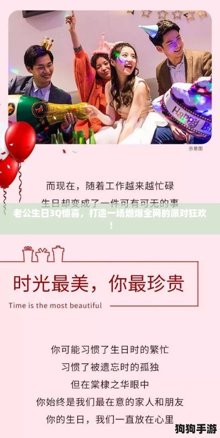 老公生日3Q惊喜，打造一场燃爆全网的派对狂欢！