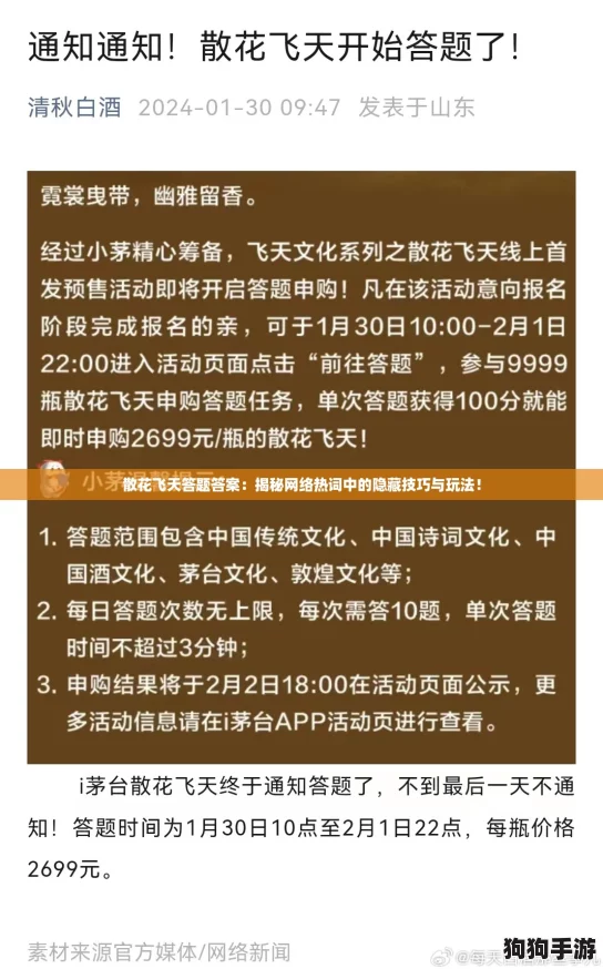 散花飞天答题答案：揭秘网络热词中的隐藏技巧与玩法！