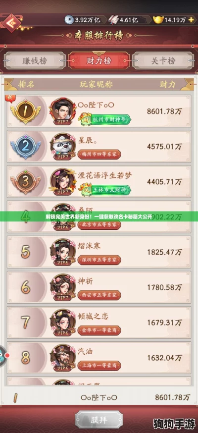 解锁完美世界新身份！一键获取改名卡秘籍大公开