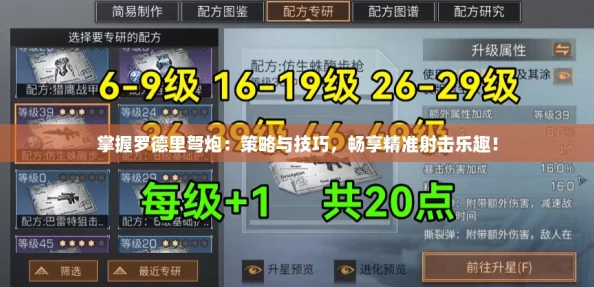 掌握罗德里弩炮：策略与技巧，畅享精准射击乐趣！