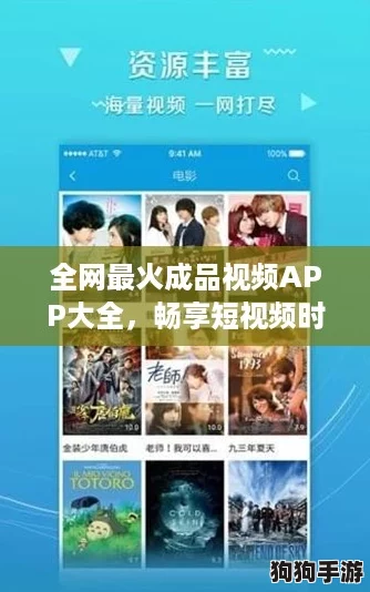 全网最火成品视频APP大全,畅享短视频时代的无限乐趣 全网最火成品视频APP大全,畅享短视频时代的无限乐趣