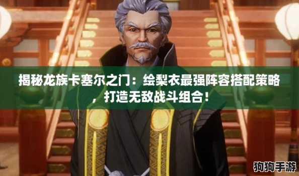 揭秘龙族卡塞尔之门：绘梨衣最强阵容搭配策略，打造无敌战斗组合！
