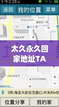 太久永久回家地址TAI99.CC，助你告别迷路时代！