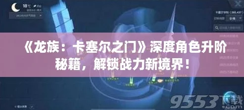《龙族：卡塞尔之门》深度角色升阶秘籍，解锁战力新境界！