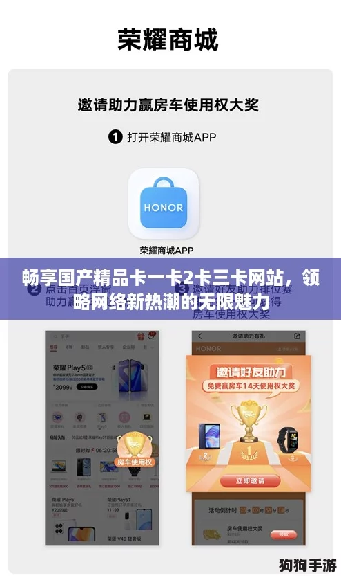 畅享国产精品卡一卡2卡三卡网站，领略网络新热潮的无限魅力