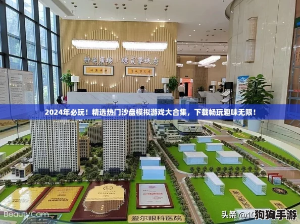 2024年必玩！精选热门沙盘模拟游戏大合集，下载畅玩趣味无限！