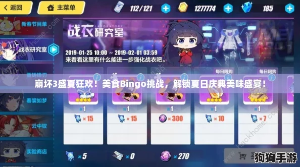 崩坏3盛夏狂欢！美食Bingo挑战，解锁夏日庆典美味盛宴！