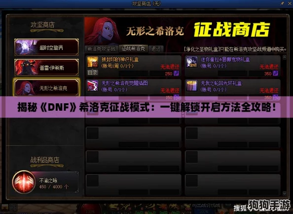 揭秘《DNF》希洛克征战模式：一键解锁开启方法全攻略！