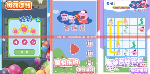 2024年精选！适合0-3岁宝宝的趣味手机游戏大推荐，寓教于乐好伙伴
