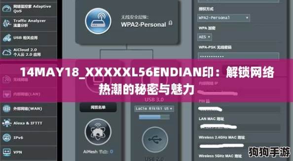 14MAY18_XXXXXL56ENDIAN印：解锁网络热潮的秘密与魅力