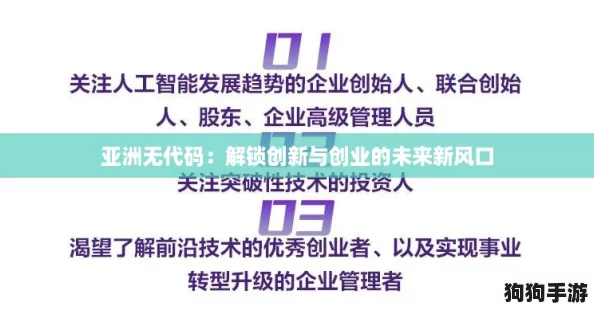亚洲无代码：解锁创新与创业的未来新风口