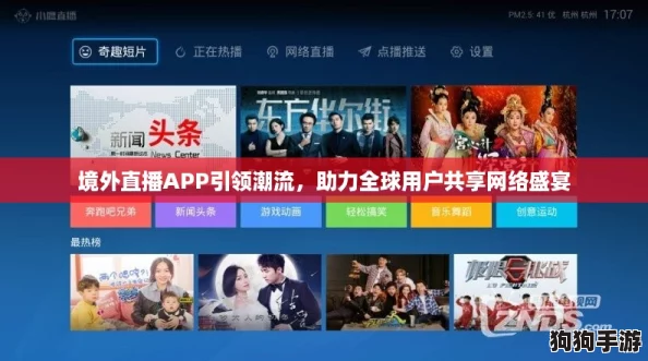 境外直播APP引领潮流，助力全球用户共享网络盛宴
