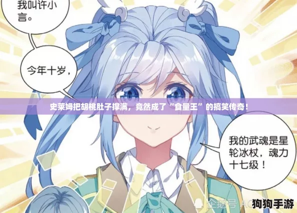 史莱姆把胡桃肚子撑满，竟然成了“食量王”的搞笑传奇！
