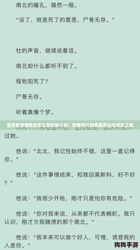 宝贝看清楚我是怎么爱你的小说:甜宠时代的真实告白与成长之路 宝贝看清楚我是怎么爱你的小说:甜宠时代的真实告白与成长之路