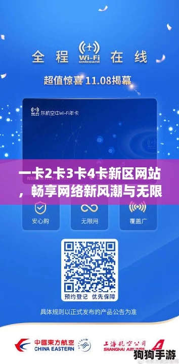 一卡2卡3卡4卡新区网站，畅享网络新风潮与无限可能！