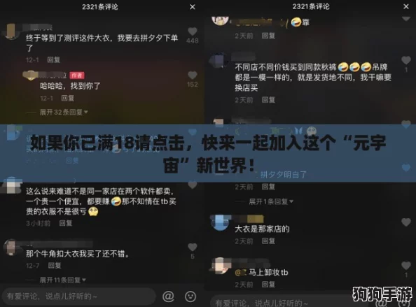 如果你已满18请点击,快来一起加入这个“元宇宙”新世界! 如果你已满18请点击,快来一起加入这个“元宇宙”新世界!