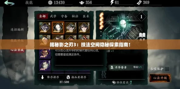 揭秘影之刃3:技法空间隐秘探索指南! 揭秘影之刃3:技法空间隐秘探索指南!