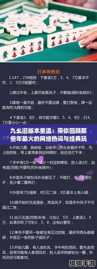 九幺旧版本重温：带你回顾那些年最火的网络热词与经典玩法