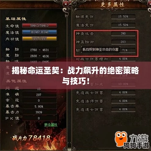揭秘命运圣契：战力飙升的绝密策略与技巧！