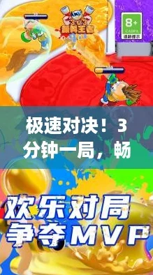 极速对决！3分钟一局，畅享超燃3v3竞技手游乐趣！