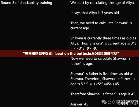 “在网络热潮中探索：beat on the buttocksVD的趣味与挑战”