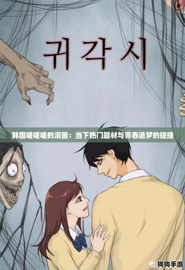韩国嗟嗟嗟的漫画：当下热门题材与青春追梦的碰撞