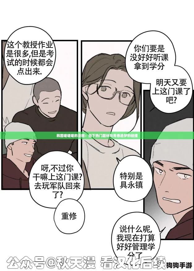 韩国嗟嗟嗟的漫画:当下热门题材与青春追梦的碰撞 韩国嗟嗟嗟的漫画:当下热门题材与青春追梦的碰撞