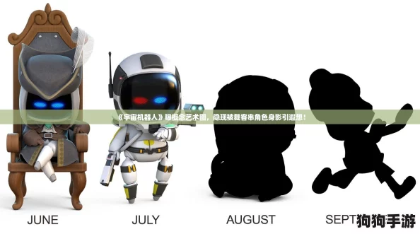 《宇宙机器人》曝概念艺术图,隐现被裁客串角色身影引遐想! 《宇宙机器人》曝概念艺术图,隐现被裁客串角色身影引遐想!