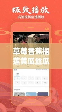 草莓香蕉榴莲黄瓜丝瓜茄子软件：让你的生活充满“元宇宙”色彩