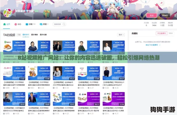 B站视频推广网站:让你的内容迅速破圈,轻松引爆网络热潮 B站视频推广网站:让你的内容迅速破圈,轻松引爆网络热潮