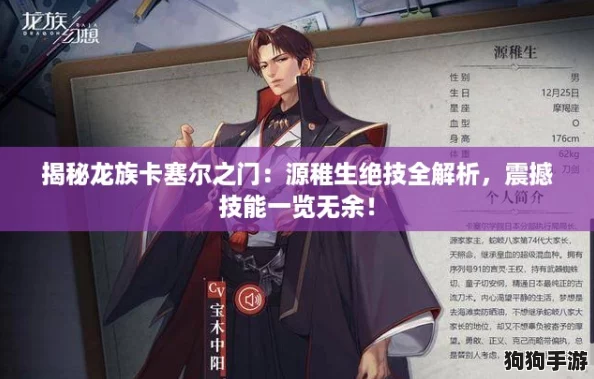 揭秘龙族卡塞尔之门：源稚生绝技全解析，震撼技能一览无余！
