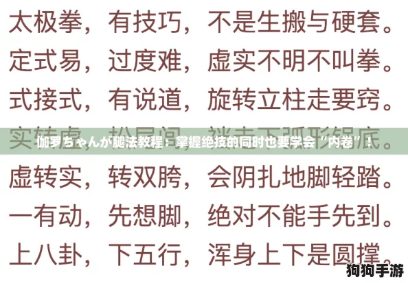 伽罗ちゃんが腿法教程：掌握绝技的同时也要学会“内卷”！