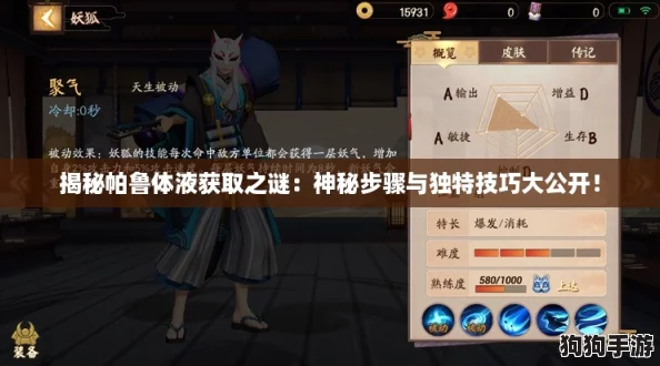 揭秘帕鲁体液获取之谜：神秘步骤与独特技巧大公开！