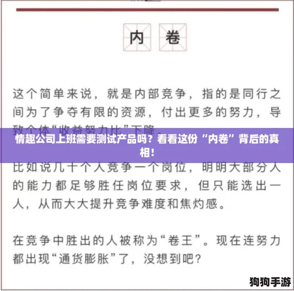 情趣公司上班需要测试产品吗?看看这份“内卷”背后的真相! 情趣公司上班需要测试产品吗?看看这份“内卷”背后的真相!
