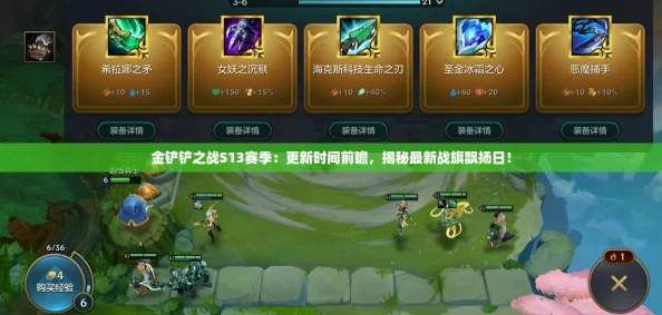 金铲铲之战S13赛季：更新时间前瞻，揭秘最新战旗飘扬日！