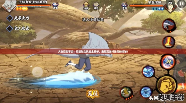 火影忍者手游:鲛肌融合挑战全解析,鬼鲛高效打法策略揭秘! 火影忍者手游:鲛肌融合挑战全解析,鬼鲛高效打法策略揭秘!