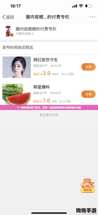 51-爆料吃瓜热门吃瓜，带你一起追踪网络热议的真相与内幕