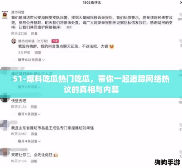 51-爆料吃瓜热门吃瓜,带你一起追踪网络热议的真相与内幕 51-爆料吃瓜热门吃瓜,带你一起追踪网络热议的真相与内幕