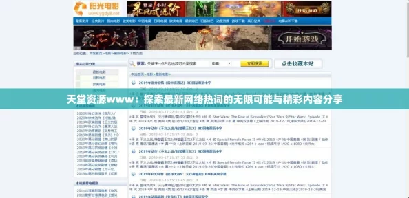 天堂资源www：探索最新网络热词的无限可能与精彩内容分享