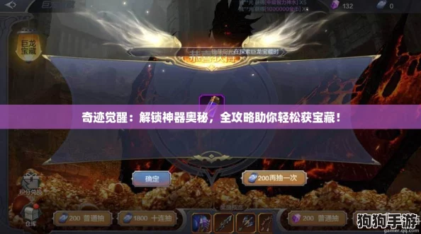 奇迹觉醒：解锁神器奥秘，全攻略助你轻松获宝藏！